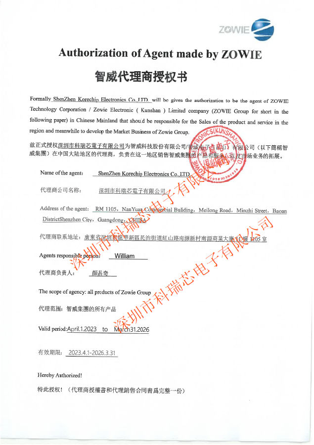 智威代理證書.png